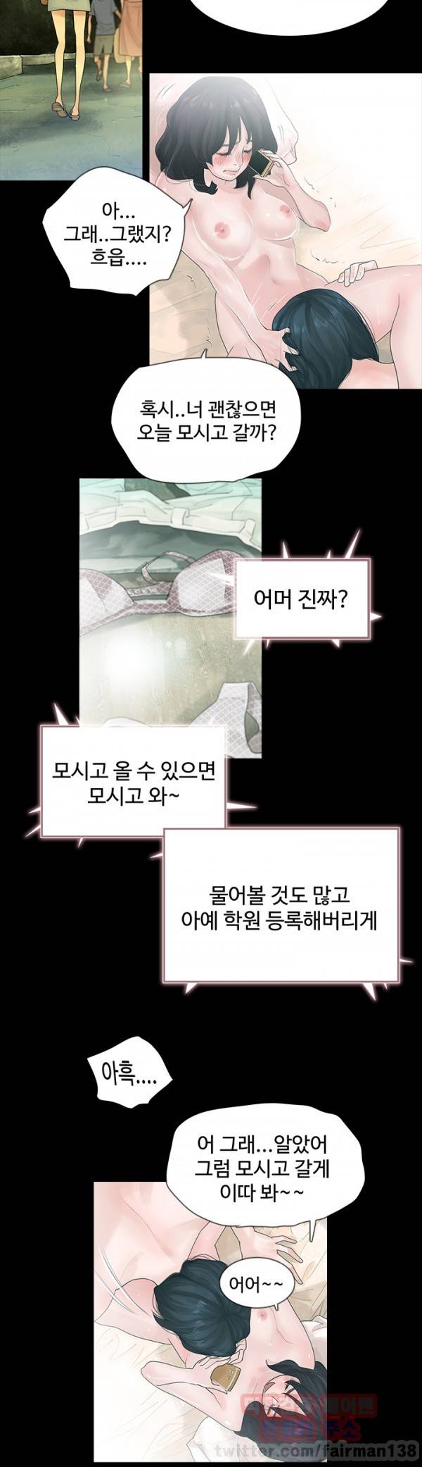 불장난 2화 8