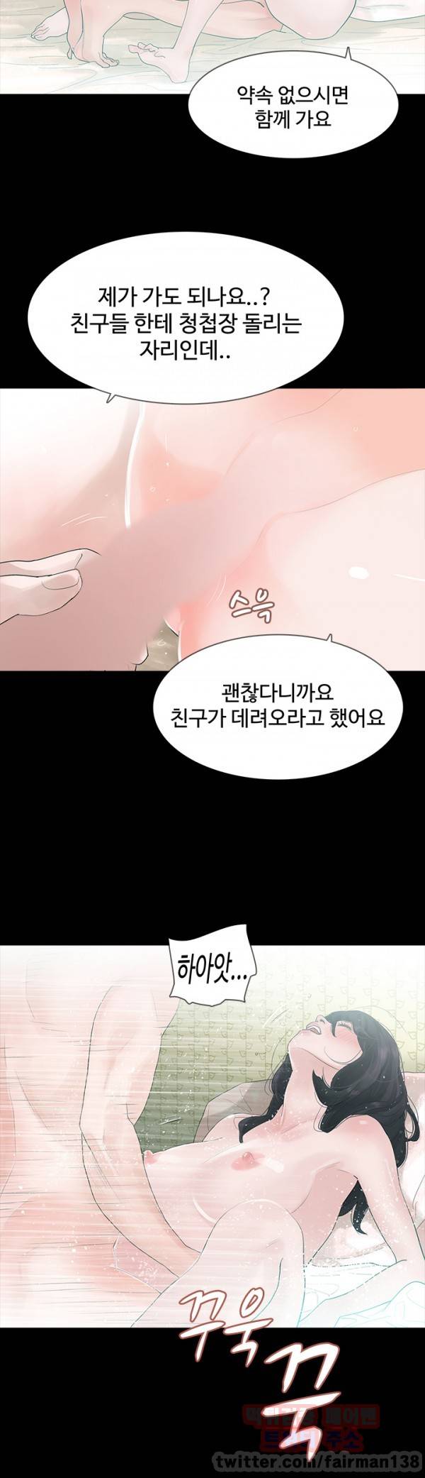 불장난 2화 10