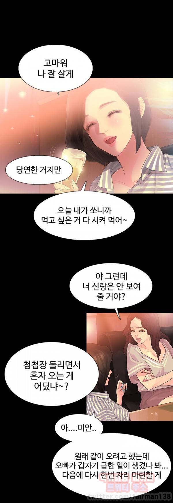 불장난 2화 14