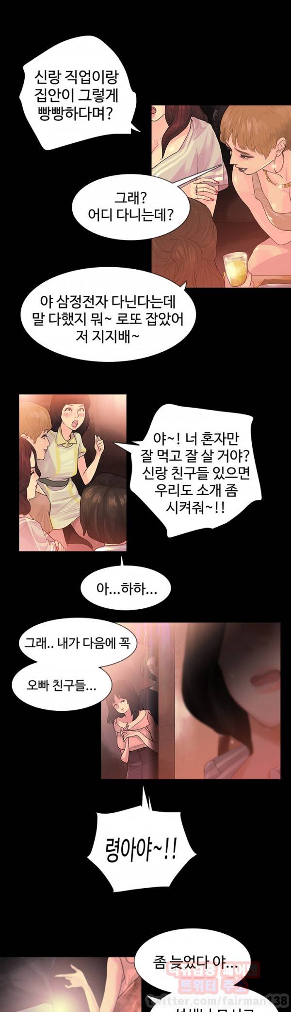 불장난 2화 15
