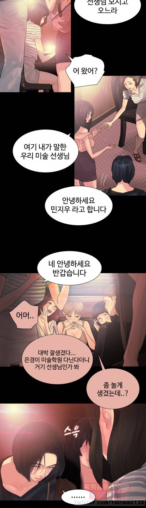 불장난 2화 16