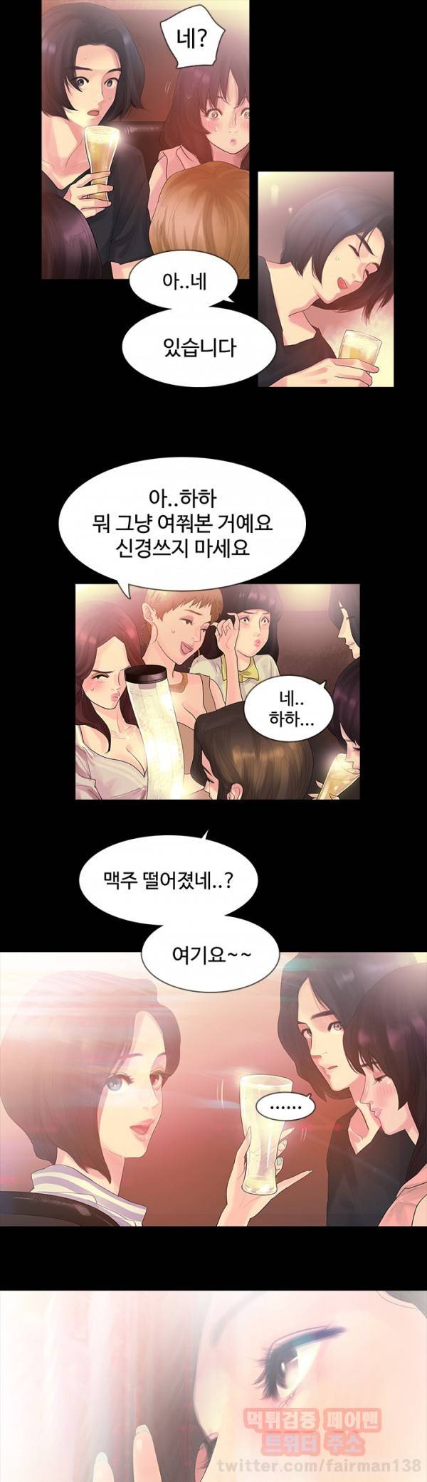 불장난 2화 19