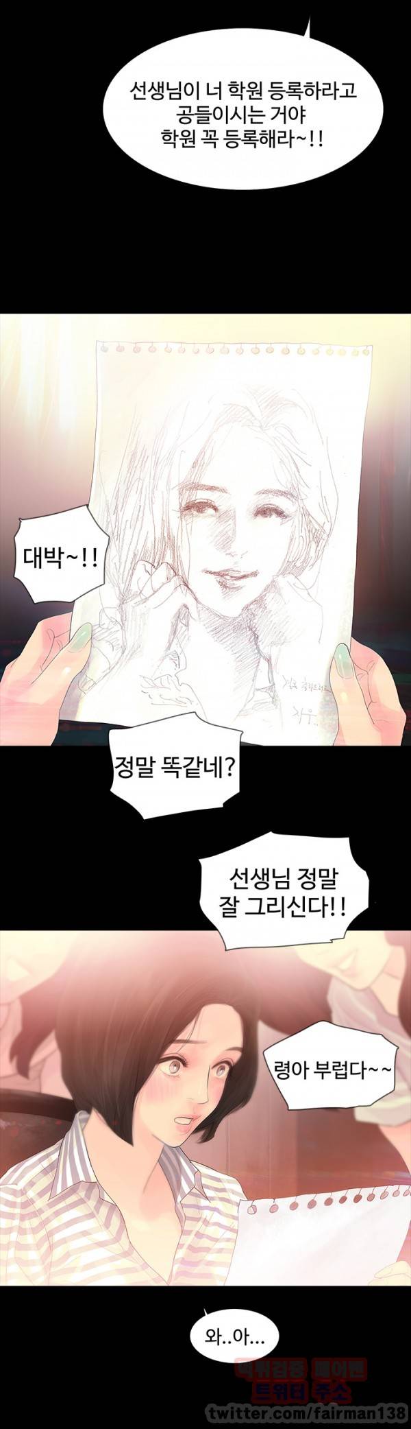 불장난 2화 24