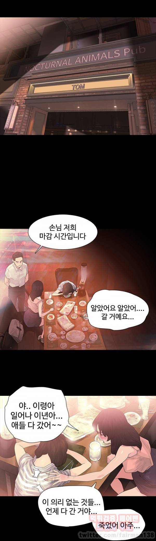 불장난 2화 26