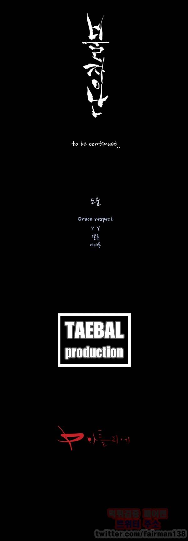 불장난 2화 29