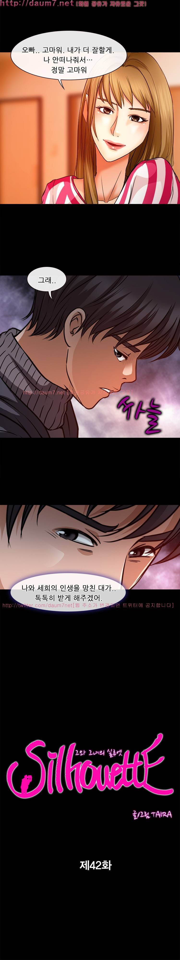 실루엣 42화 2