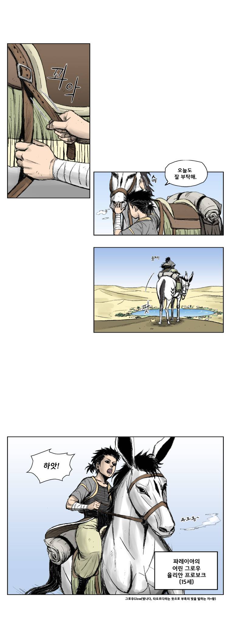 레드스톰 1화 2