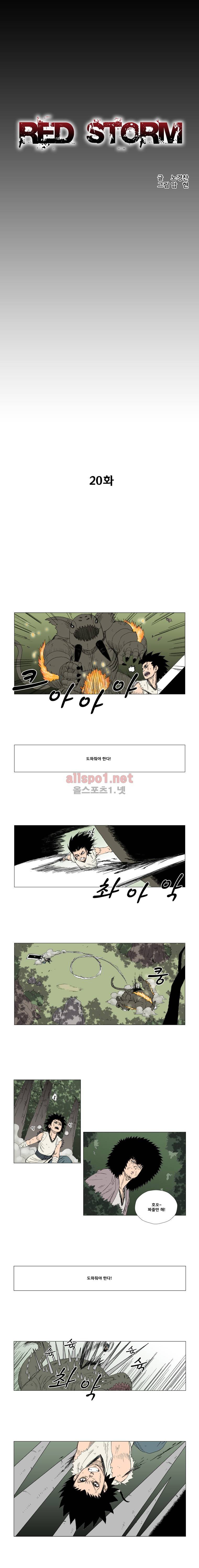 레드스톰 20화 1