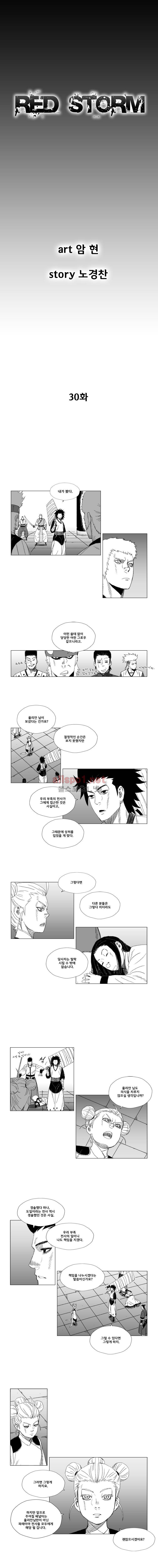 레드스톰 30화 1