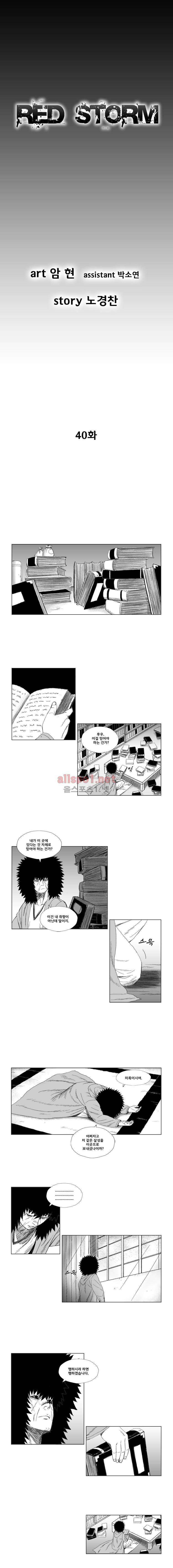 레드스톰 40화 1