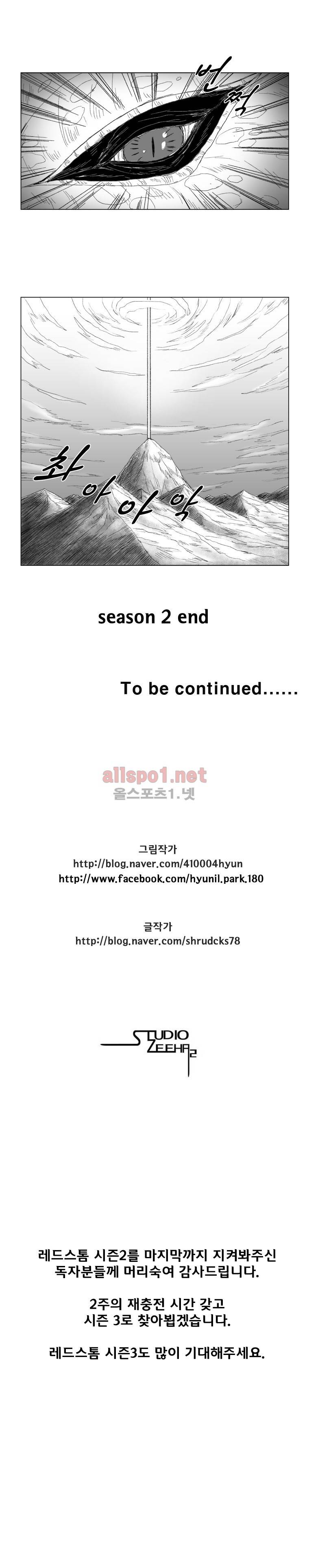 레드스톰 40화 5
