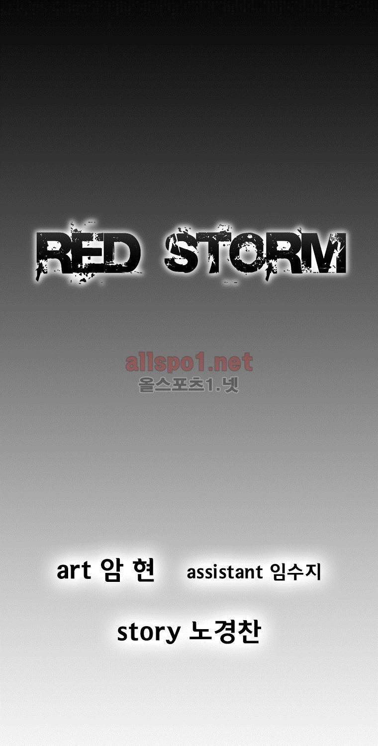 레드스톰 60화 1