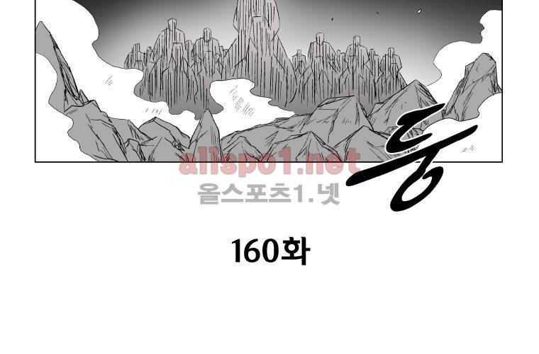 레드스톰 160화 4