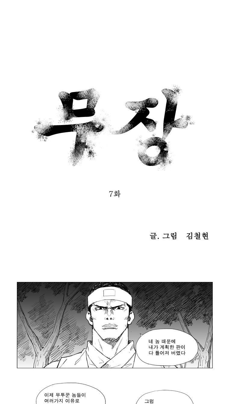 무장 7화 1