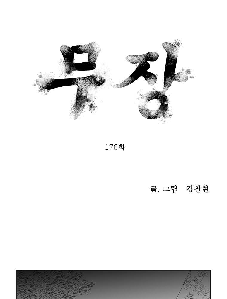 무장 17화 1