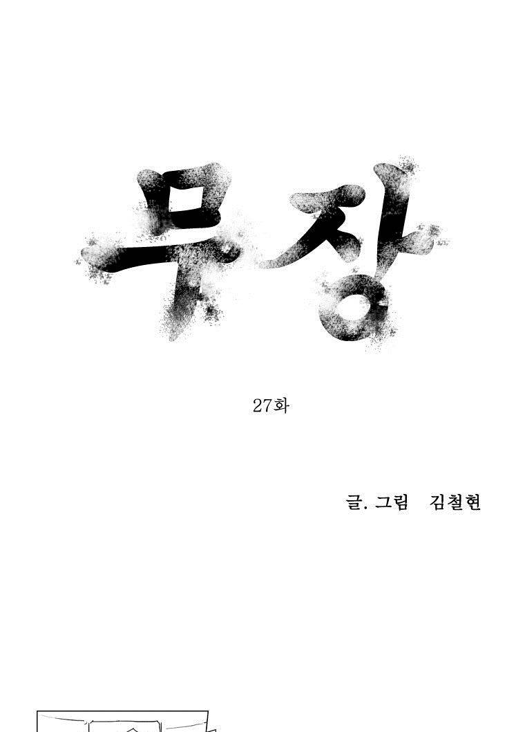 무장 27화 1