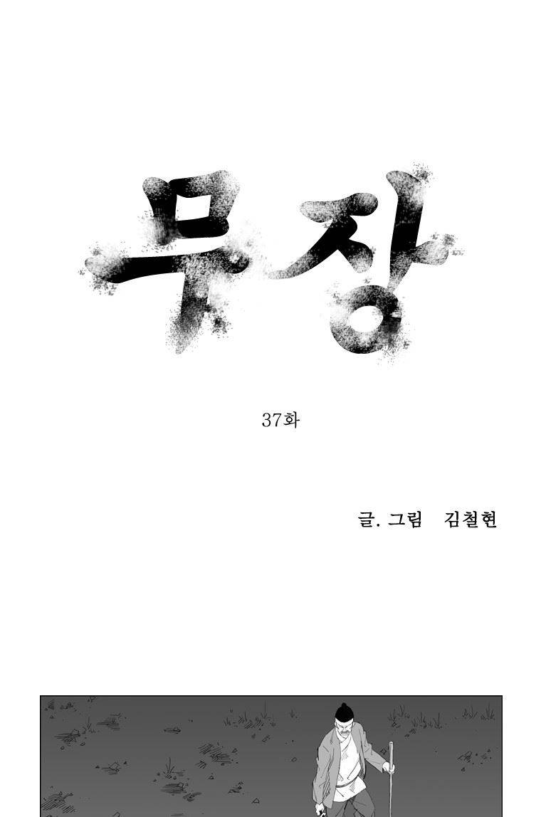 무장 37화 1