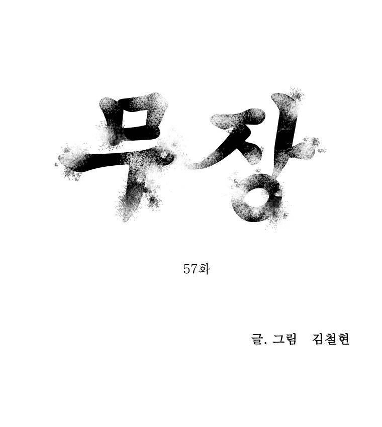 무장 57화 1