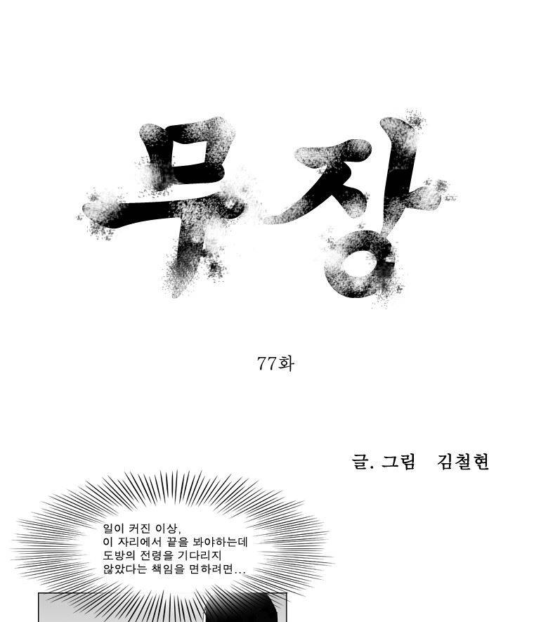 무장 77화 1