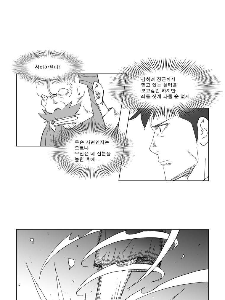 무장 77화 6