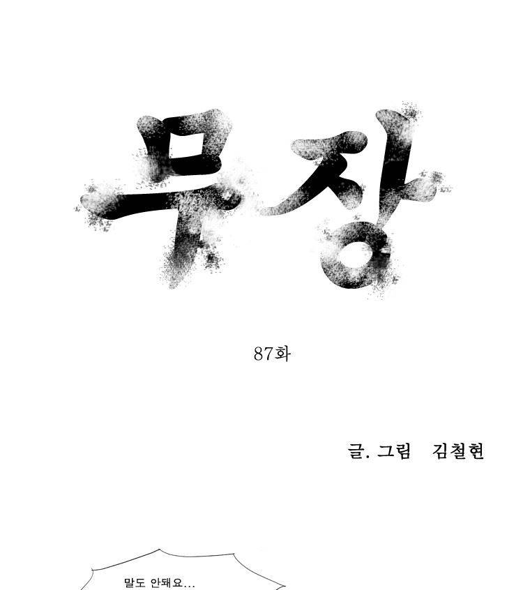 무장 87화 1