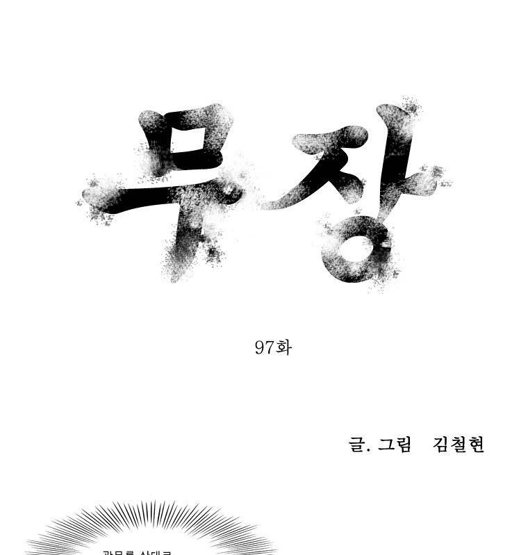 무장 97화 1