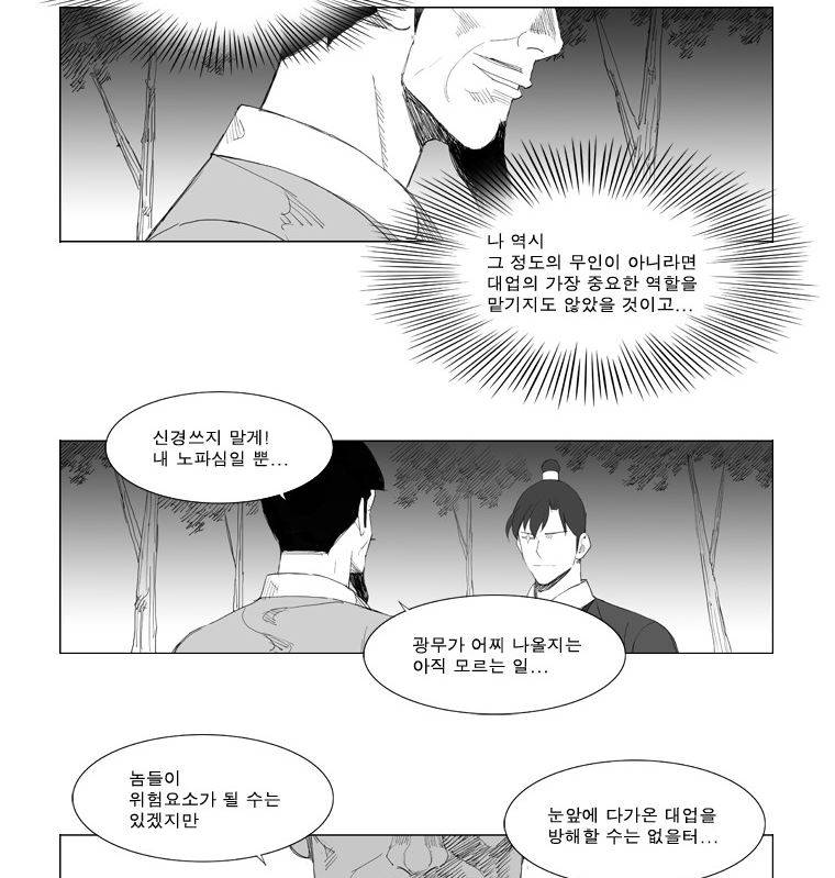 무장 97화 4