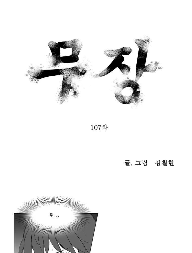 무장 107화 1