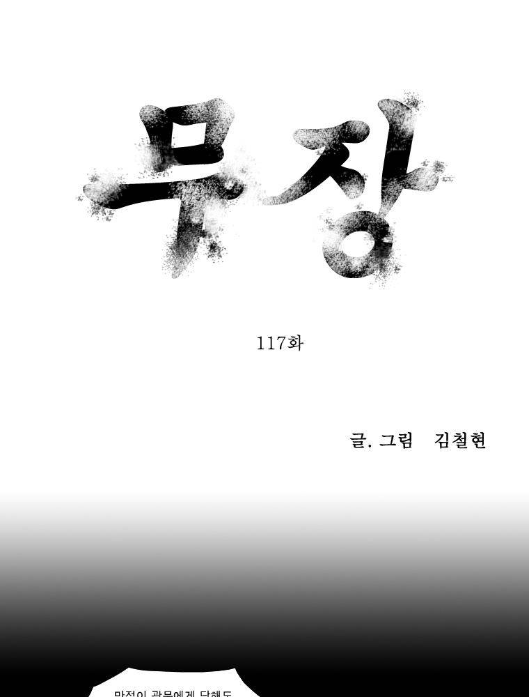 무장 117화 1