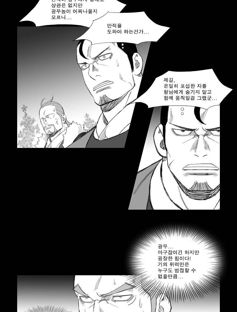 무장 117화 2