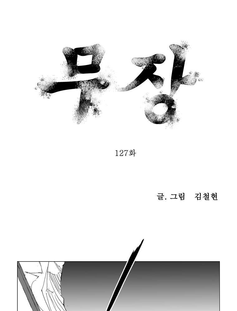 무장 127화 1