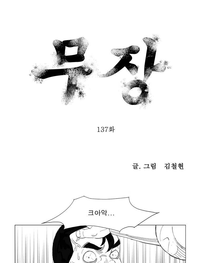 무장 137화 1