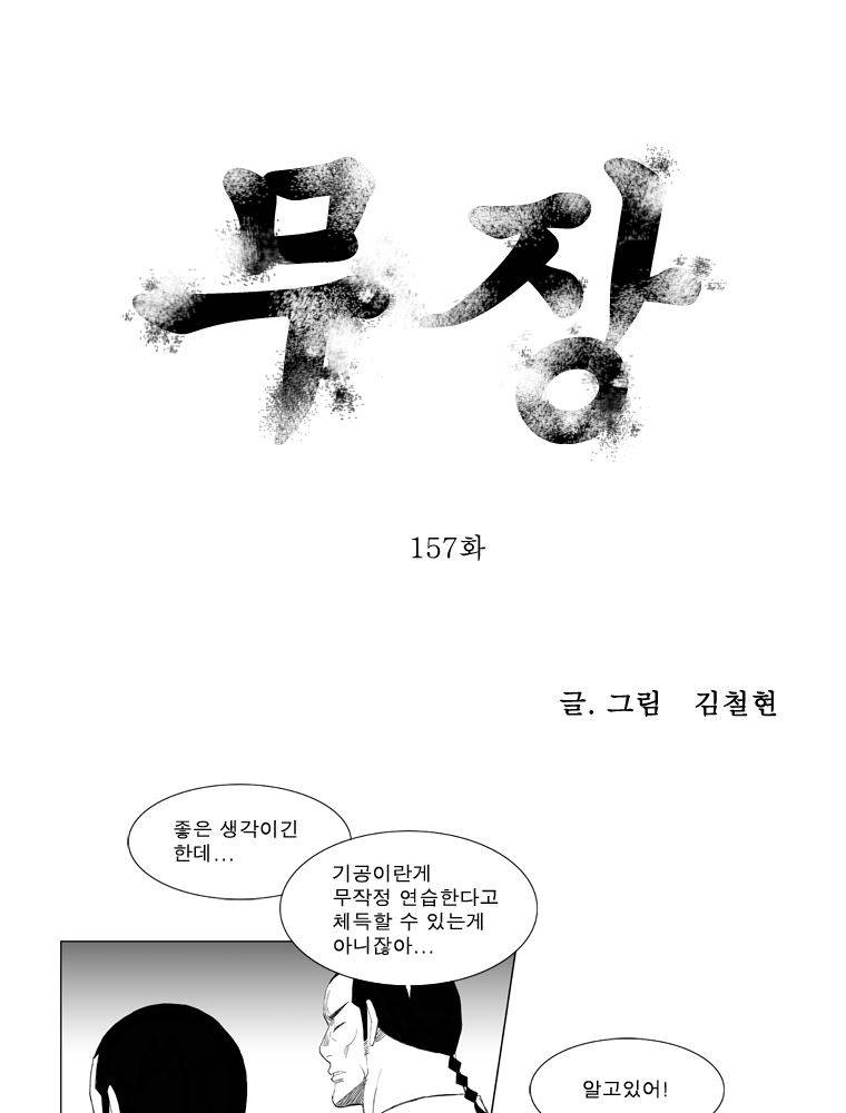 무장 157화 1