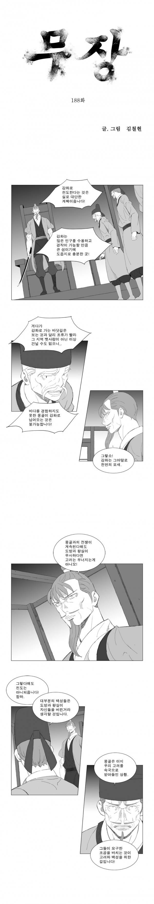 무장 188화 1