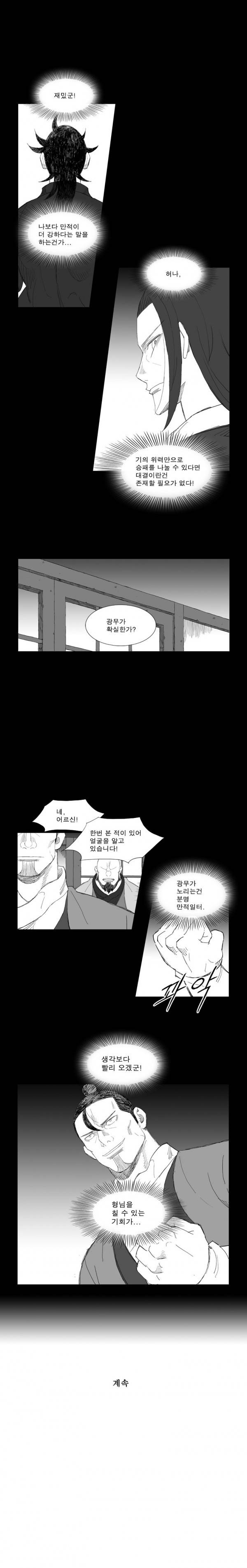무장 198화 6