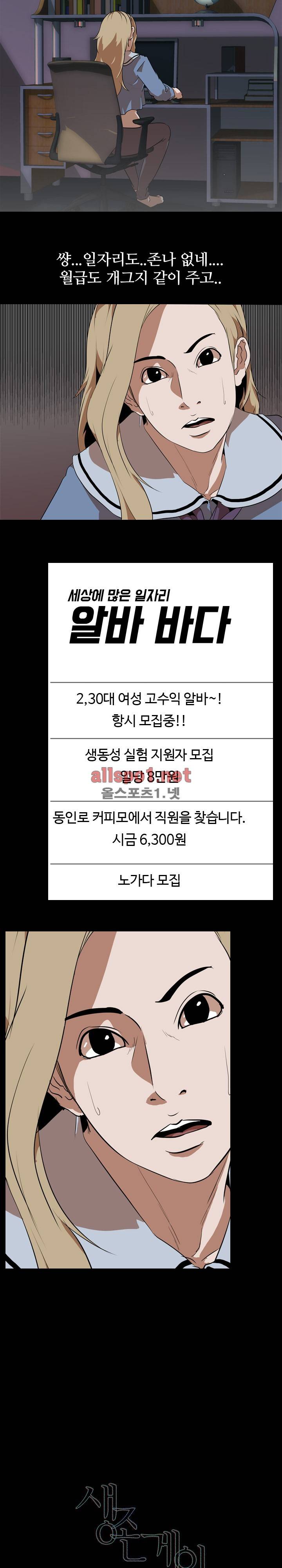 생존게임 48화 - 한혜미 (6) 2
