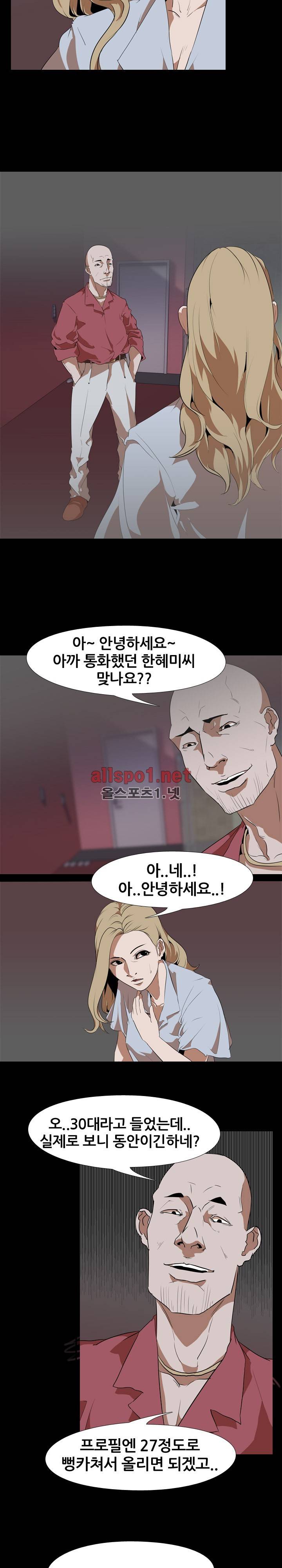 생존게임 48화 - 한혜미 (6) 4