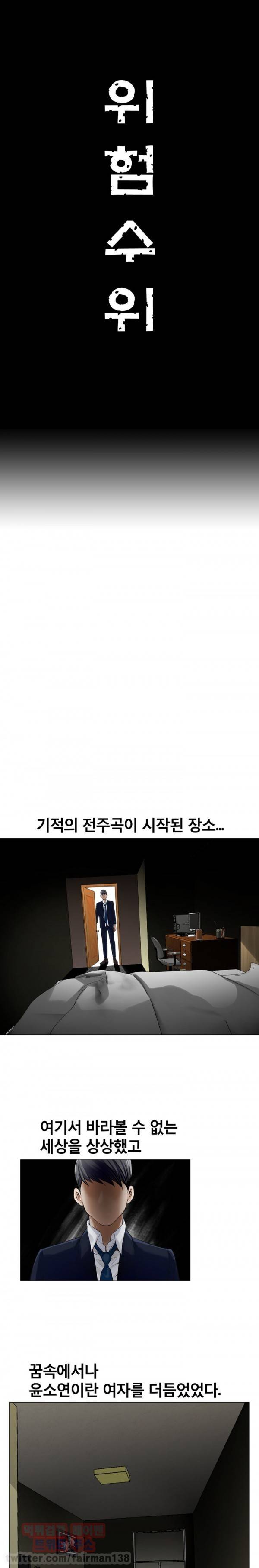 위험수위 10화 1