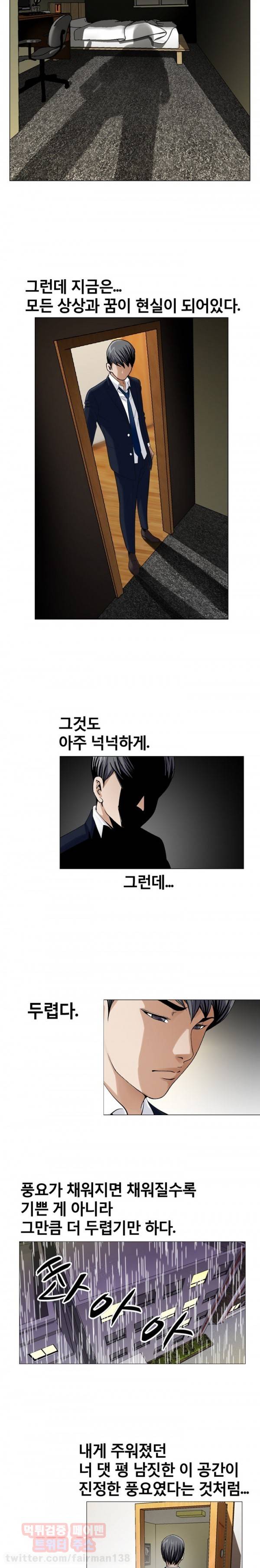 위험수위 10화 2