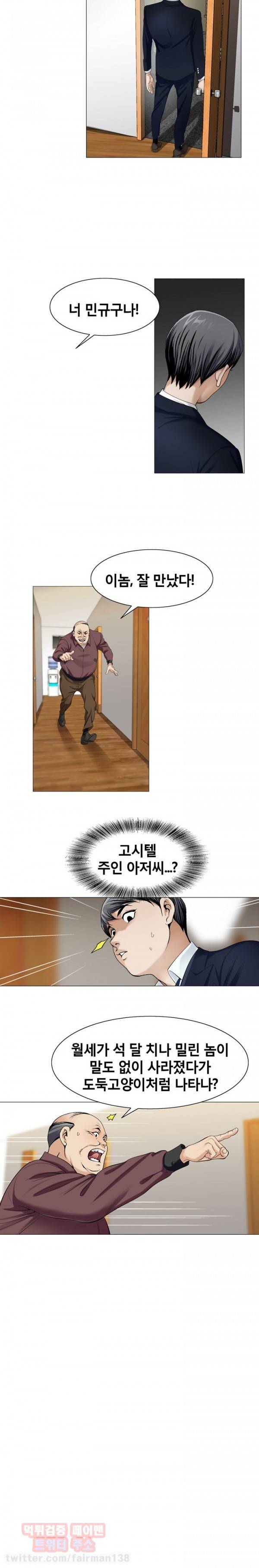 위험수위 10화 3