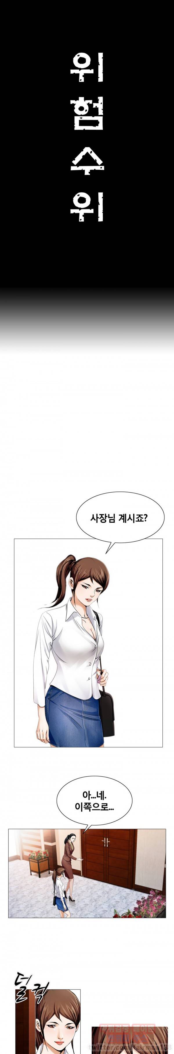 위험수위 20화 1