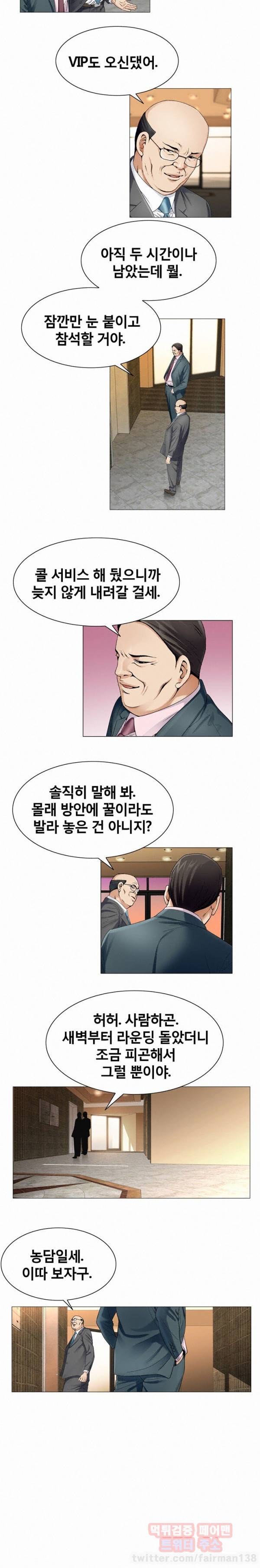 위험수위 20화 3