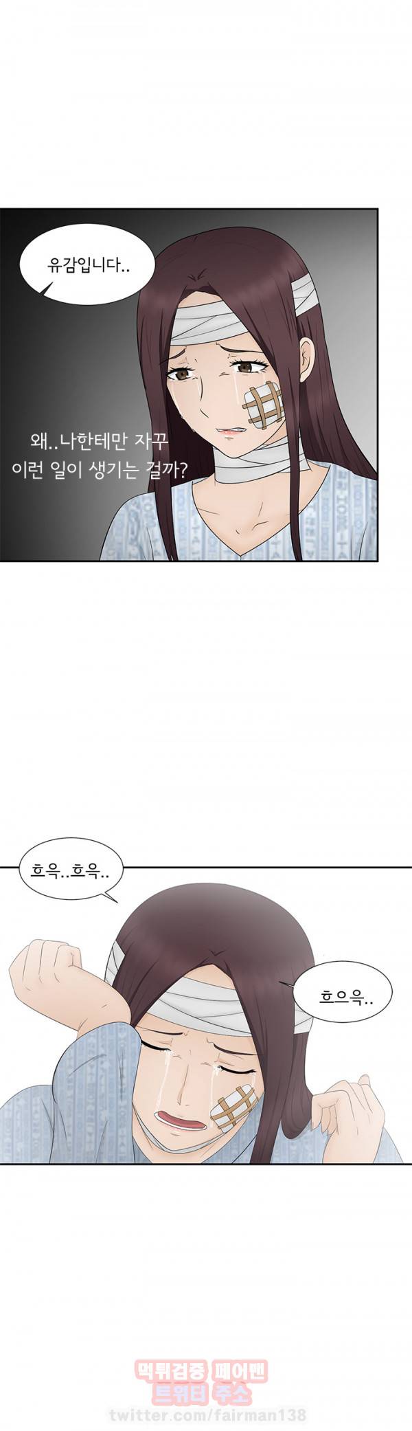 찰거머리 13화 1