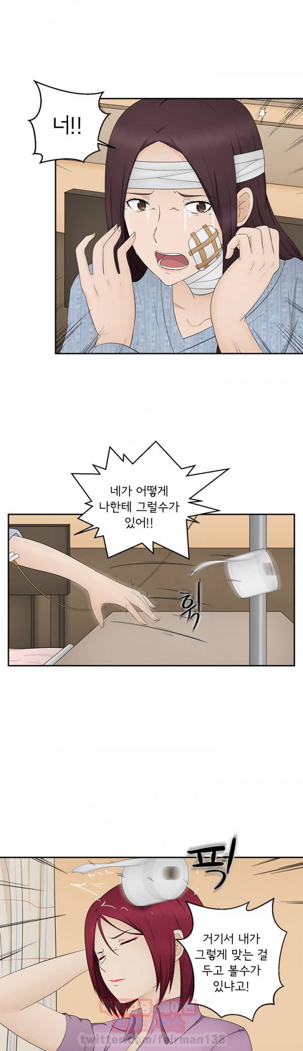 찰거머리 13화 3