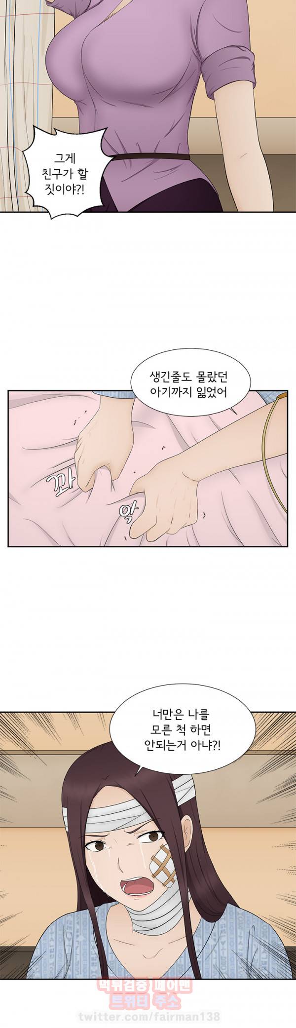 찰거머리 13화 4