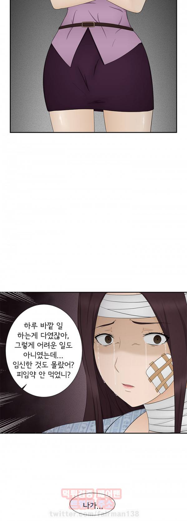 찰거머리 13화 6