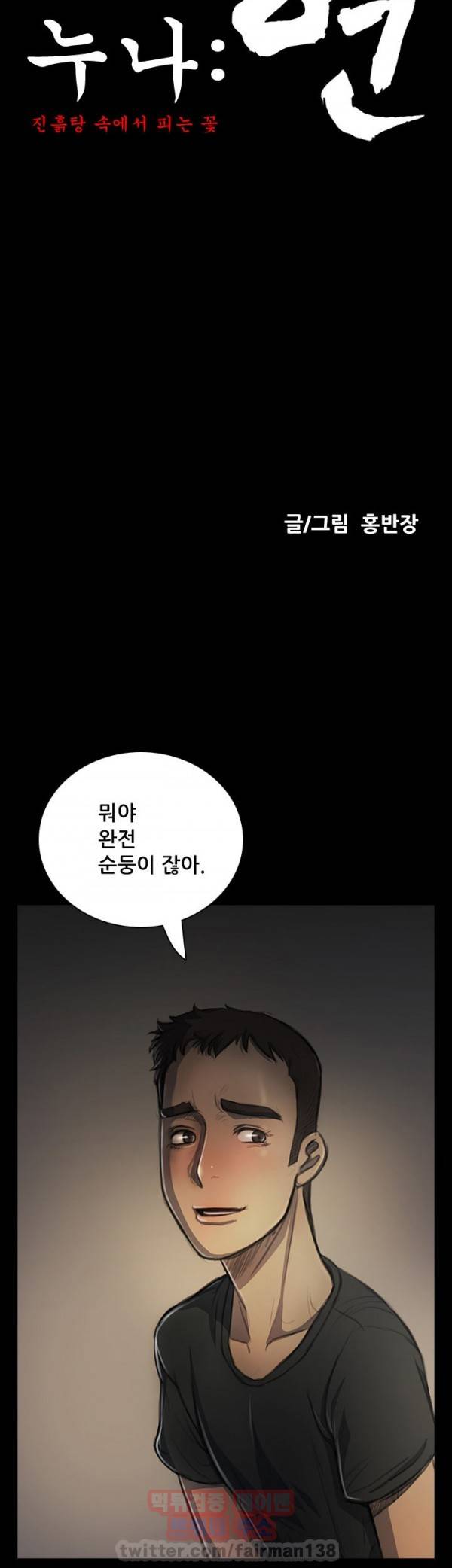 누나:연 26화 2