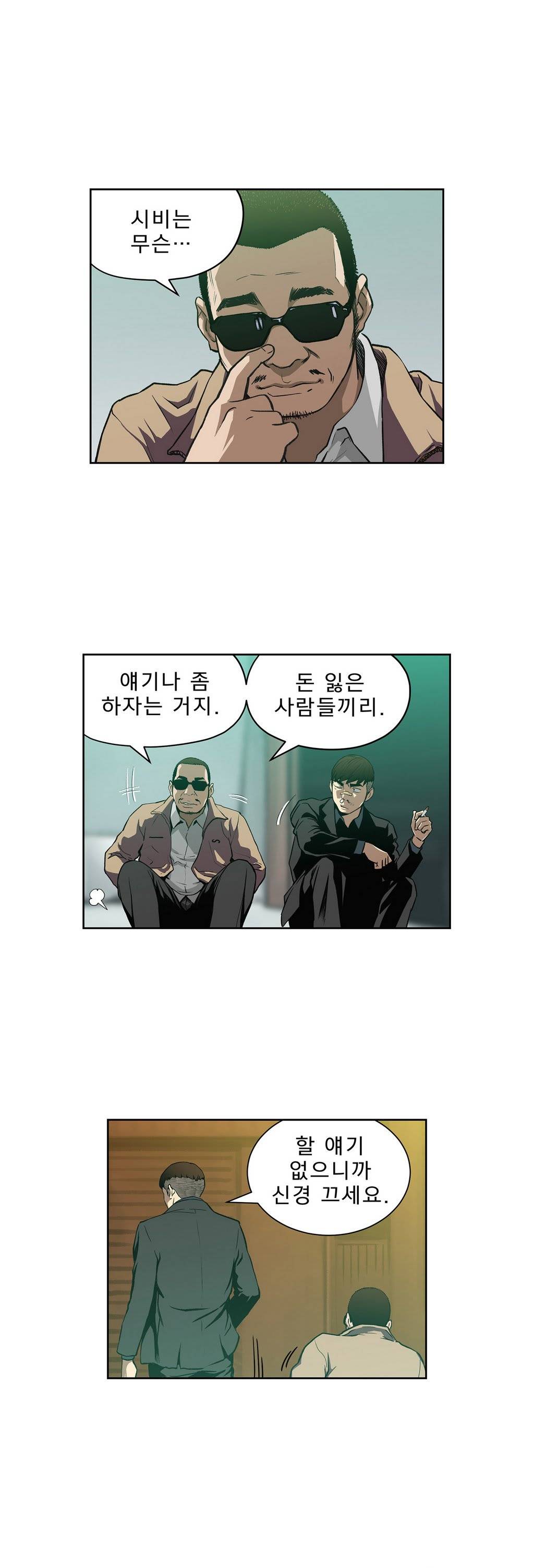 베팅맨 5화 - 세상이 전부 속임수다 5 2