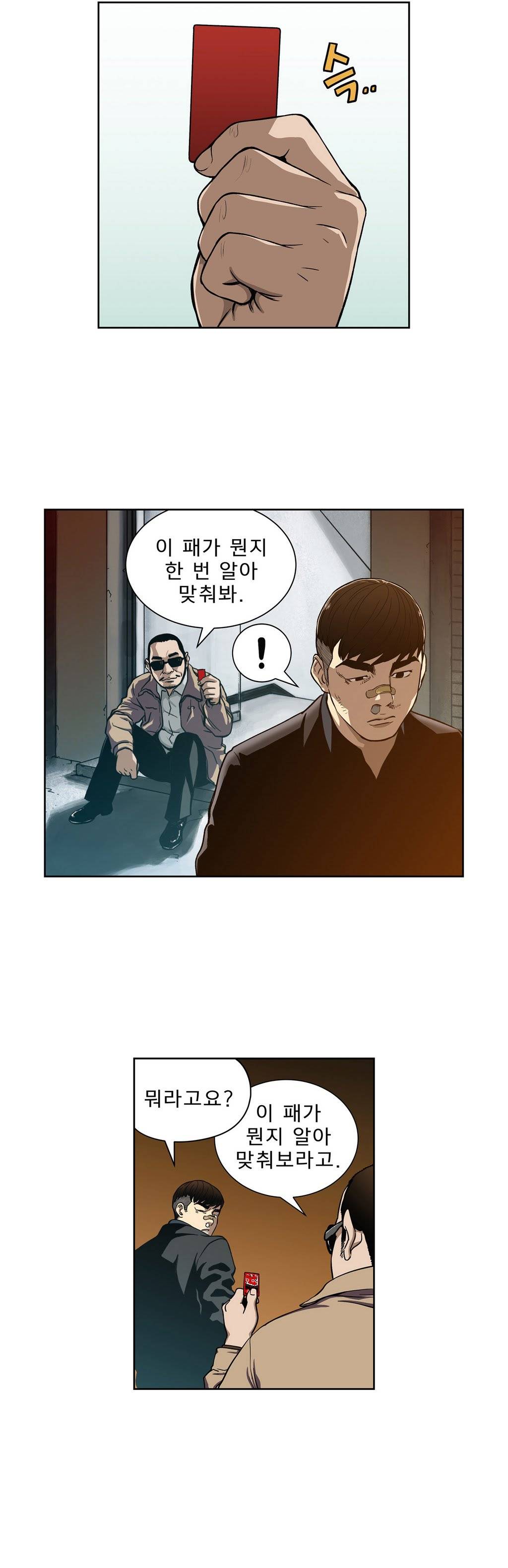 베팅맨 5화 - 세상이 전부 속임수다 5 3
