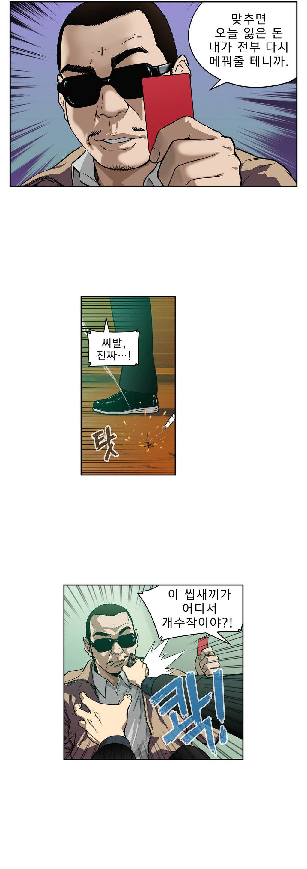 베팅맨 5화 - 세상이 전부 속임수다 5 4